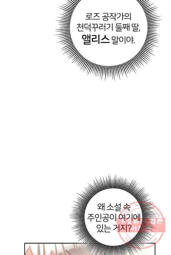 꼬마 영애님은 주연들을 길들인다 3화 50