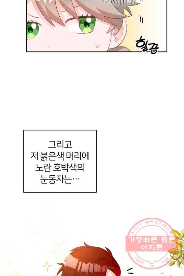 꼬마 영애님은 주연들을 길들인다 3화 51