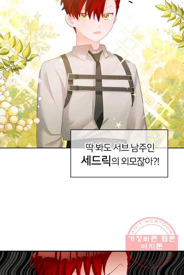 꼬마 영애님은 주연들을 길들인다 3화 52