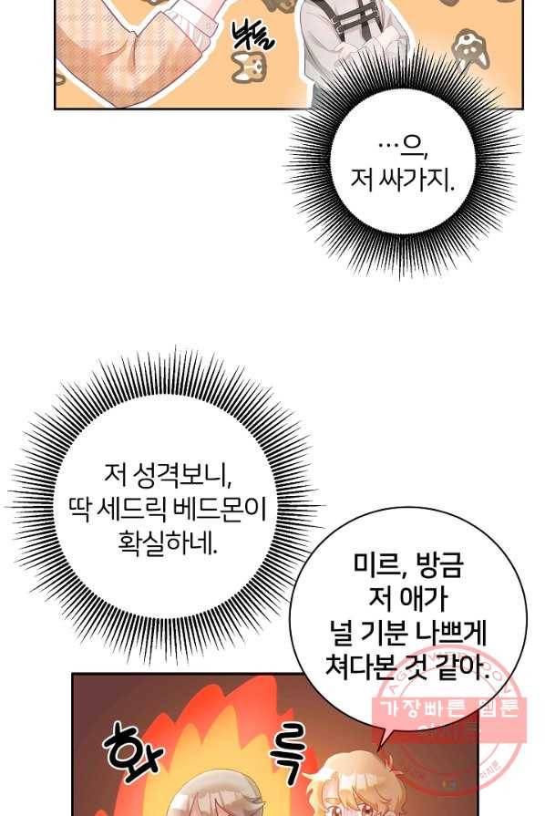 꼬마 영애님은 주연들을 길들인다 3화 54