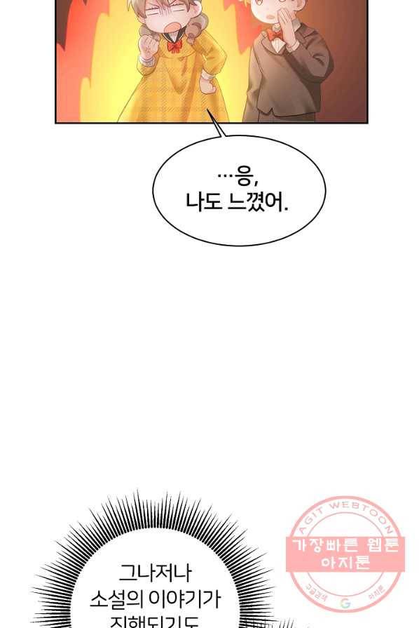 꼬마 영애님은 주연들을 길들인다 3화 55