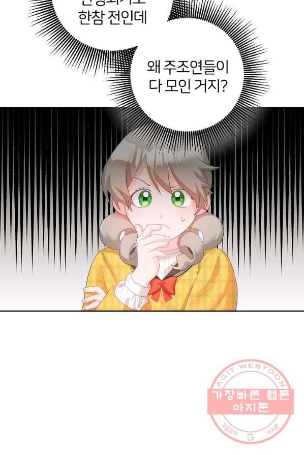 꼬마 영애님은 주연들을 길들인다 3화 56