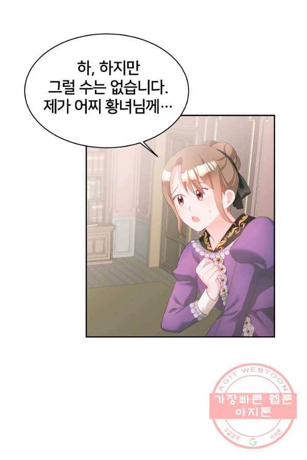 꼬마 영애님은 주연들을 길들인다 3화 62