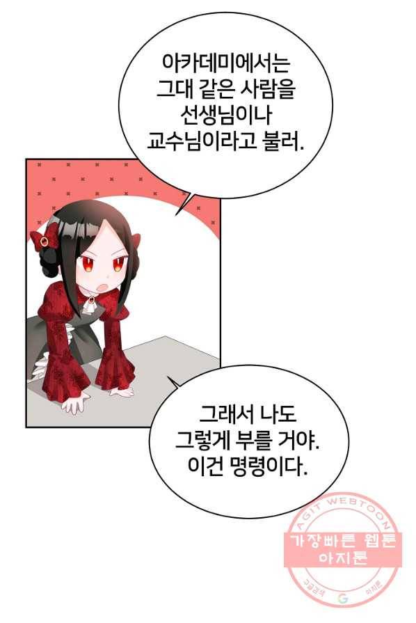 꼬마 영애님은 주연들을 길들인다 3화 63