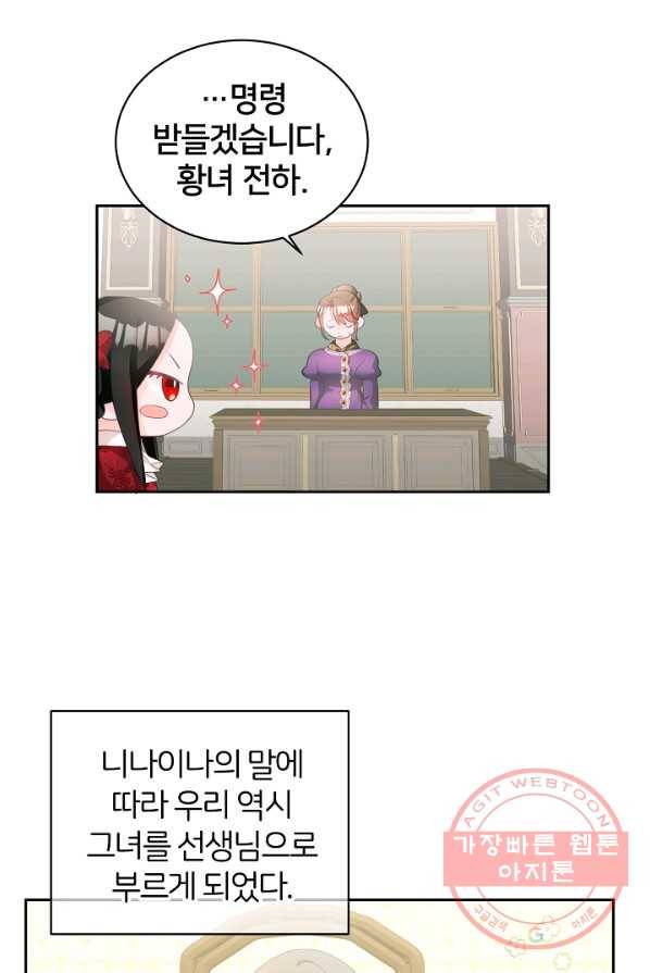 꼬마 영애님은 주연들을 길들인다 3화 64