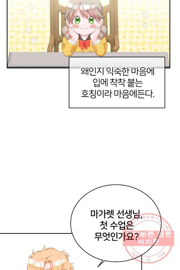 꼬마 영애님은 주연들을 길들인다 3화 65