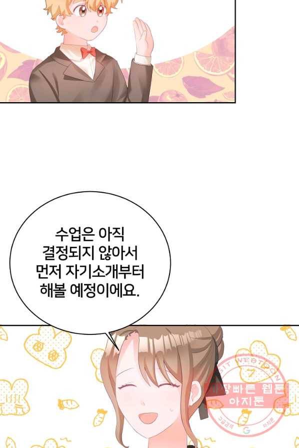 꼬마 영애님은 주연들을 길들인다 3화 66
