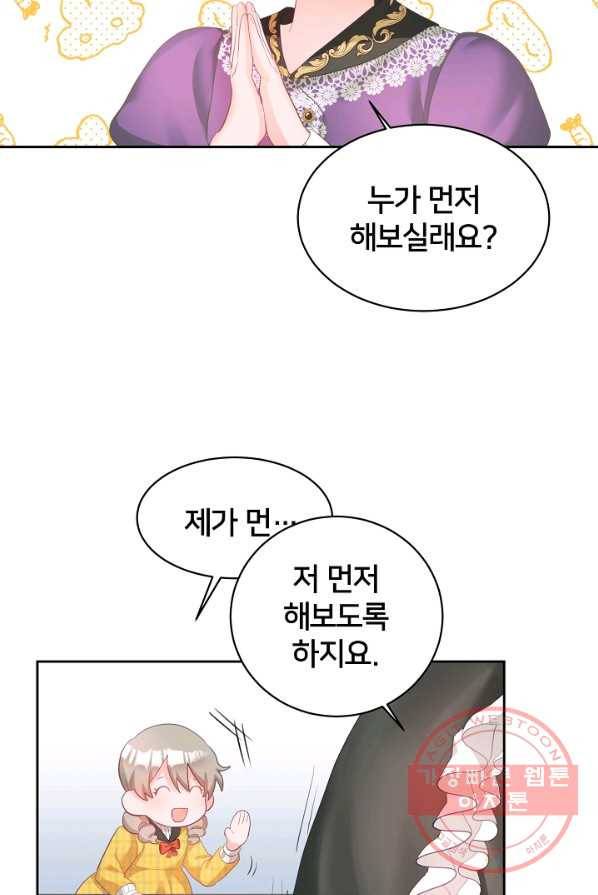 꼬마 영애님은 주연들을 길들인다 3화 67