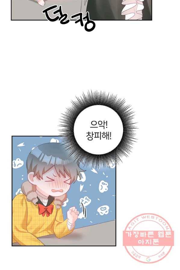 꼬마 영애님은 주연들을 길들인다 3화 68