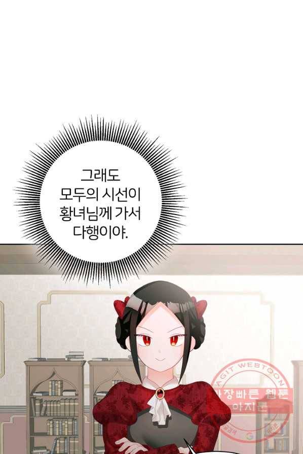 꼬마 영애님은 주연들을 길들인다 3화 69