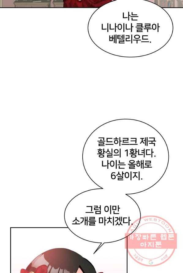 꼬마 영애님은 주연들을 길들인다 3화 70