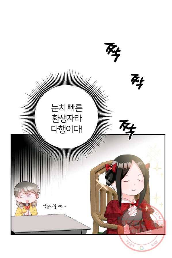 꼬마 영애님은 주연들을 길들인다 3화 73