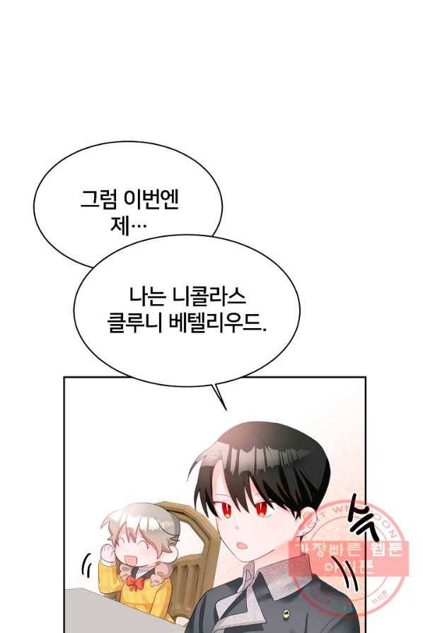 꼬마 영애님은 주연들을 길들인다 3화 74