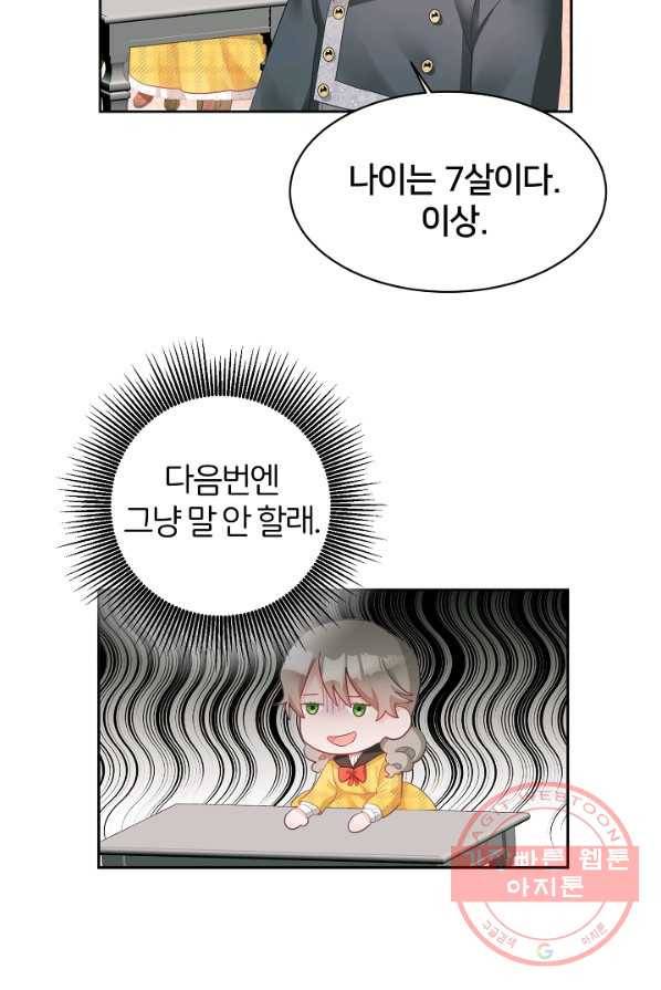 꼬마 영애님은 주연들을 길들인다 3화 75