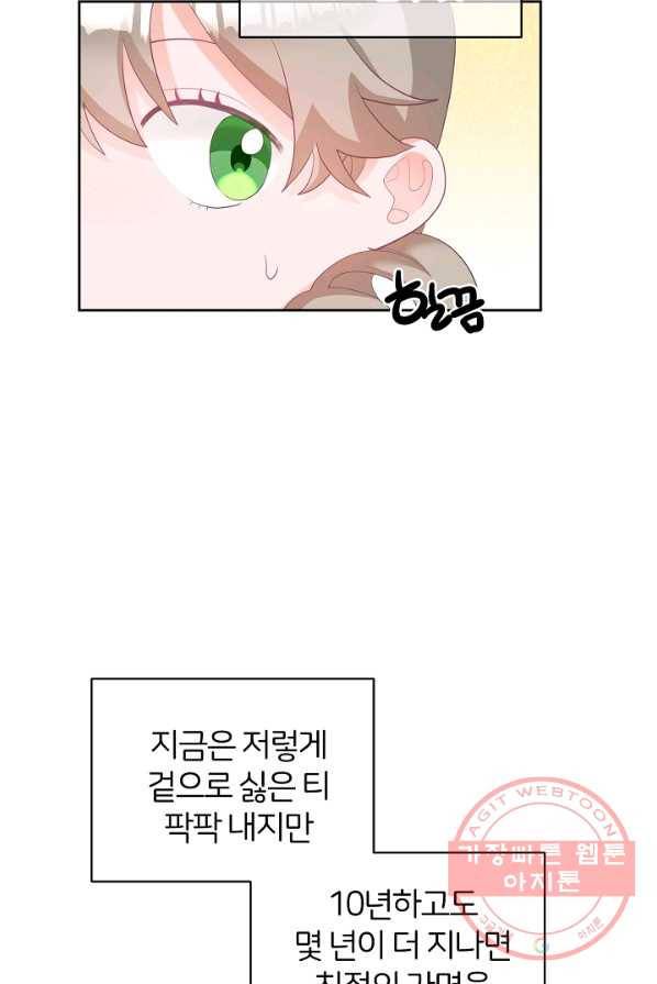 꼬마 영애님은 주연들을 길들인다 3화 78