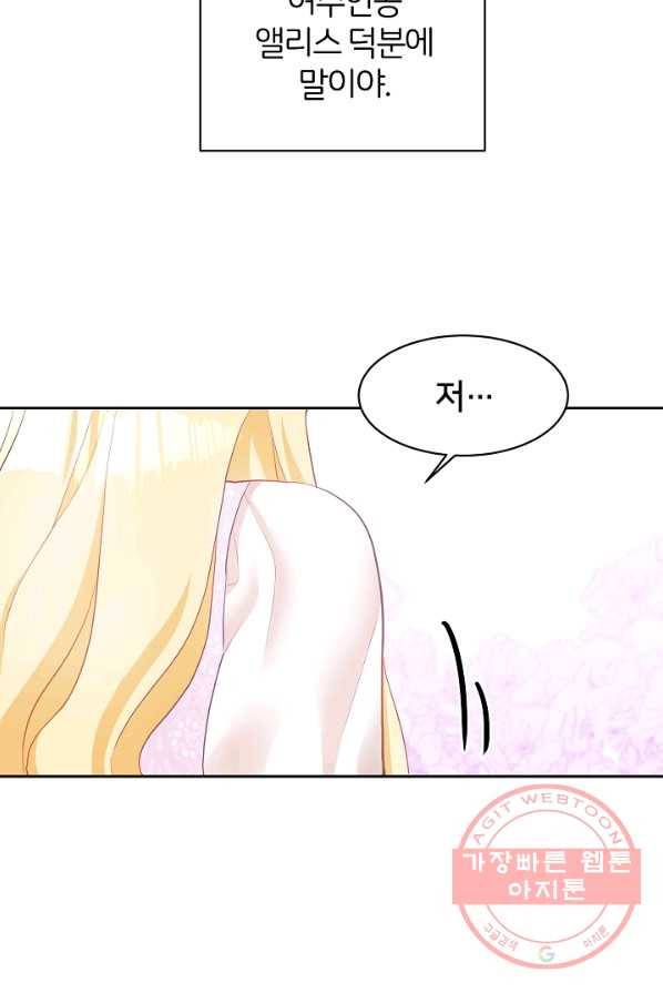 꼬마 영애님은 주연들을 길들인다 3화 80