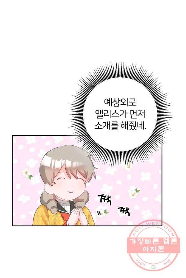 꼬마 영애님은 주연들을 길들인다 3화 82