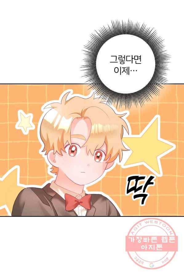꼬마 영애님은 주연들을 길들인다 3화 83