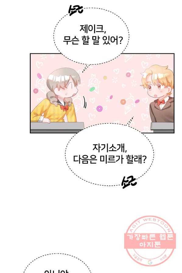 꼬마 영애님은 주연들을 길들인다 3화 84