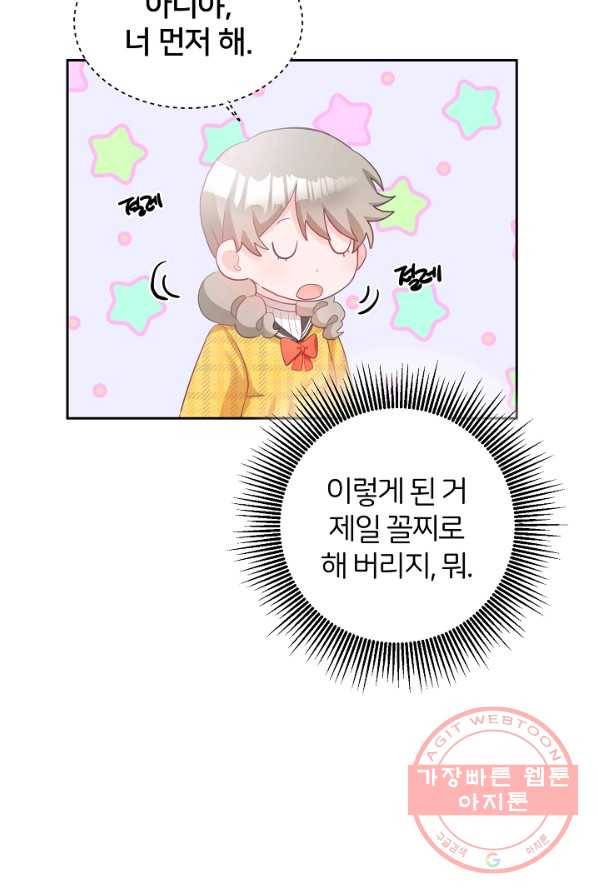 꼬마 영애님은 주연들을 길들인다 3화 85