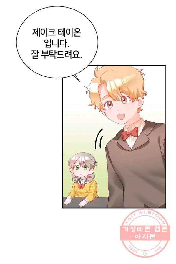 꼬마 영애님은 주연들을 길들인다 3화 86