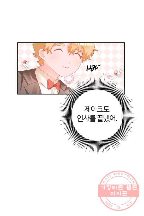 꼬마 영애님은 주연들을 길들인다 3화 87