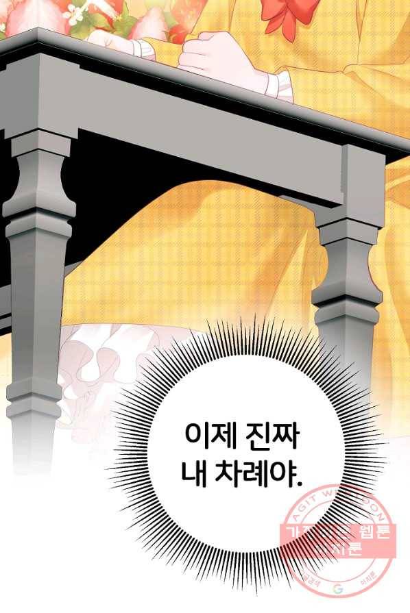꼬마 영애님은 주연들을 길들인다 3화 89