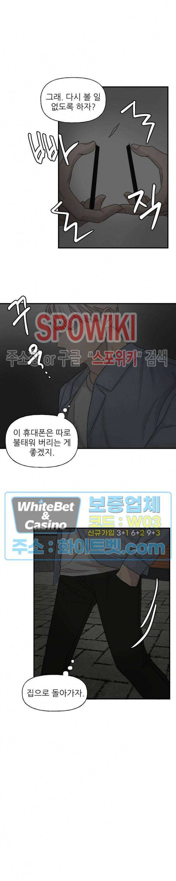 행운은 고양이로부터 16화 4