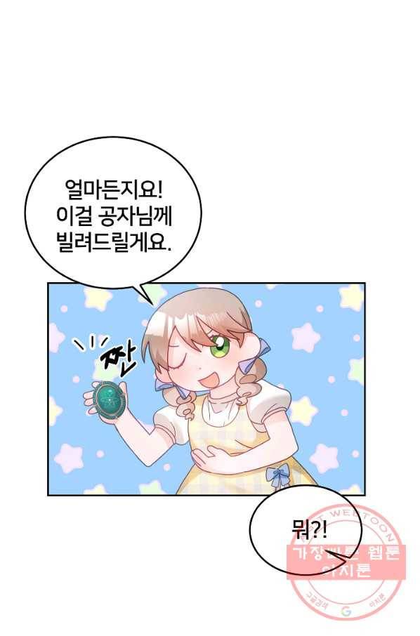 꼬마 영애님은 주연들을 길들인다 19화 3