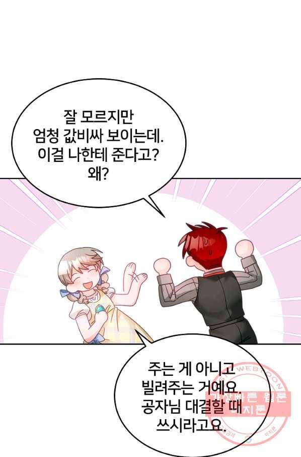 꼬마 영애님은 주연들을 길들인다 19화 4