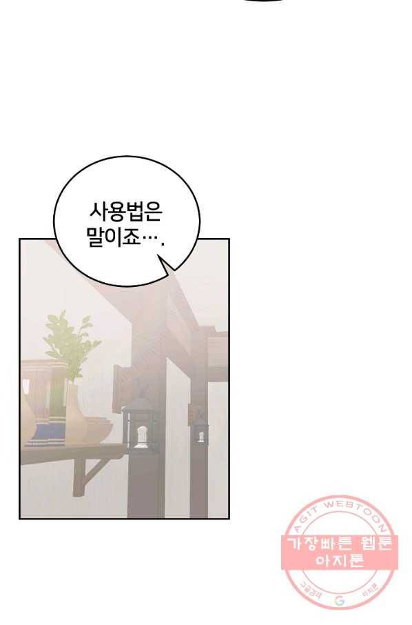 꼬마 영애님은 주연들을 길들인다 19화 5