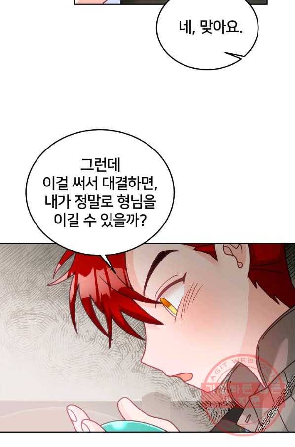 꼬마 영애님은 주연들을 길들인다 19화 7