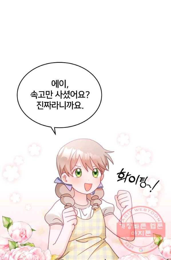 꼬마 영애님은 주연들을 길들인다 19화 8