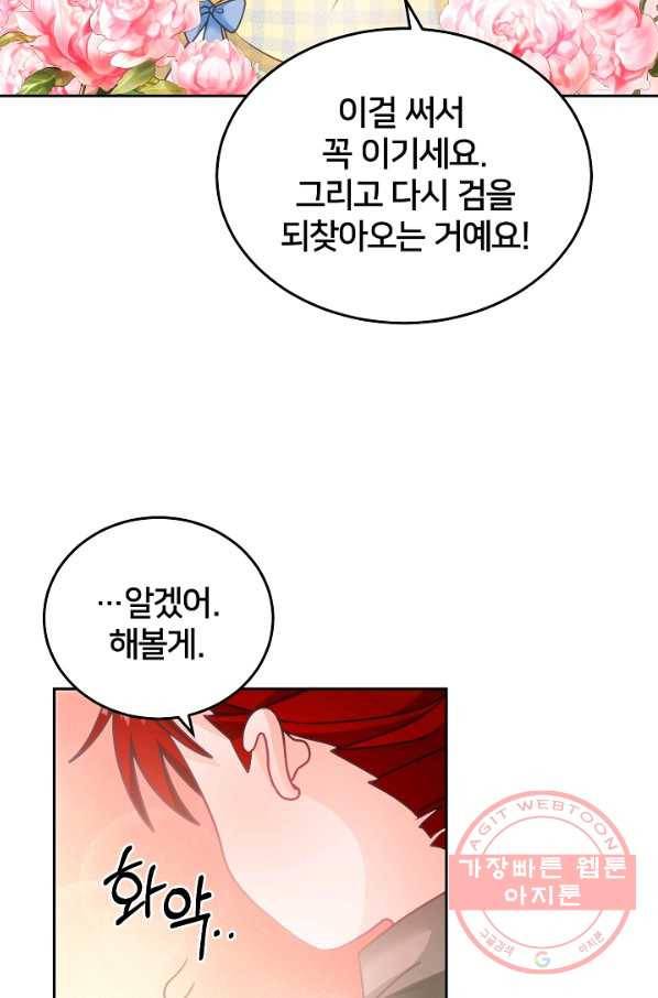 꼬마 영애님은 주연들을 길들인다 19화 9