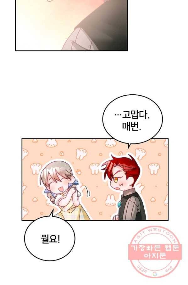 꼬마 영애님은 주연들을 길들인다 19화 10