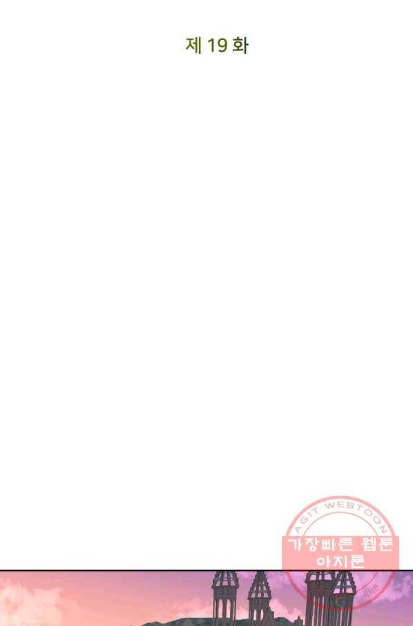꼬마 영애님은 주연들을 길들인다 19화 12