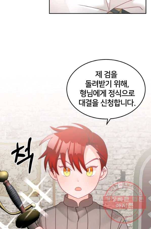 꼬마 영애님은 주연들을 길들인다 19화 15