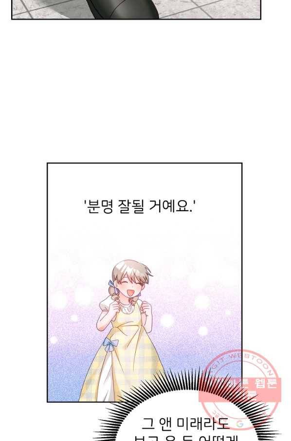 꼬마 영애님은 주연들을 길들인다 19화 17