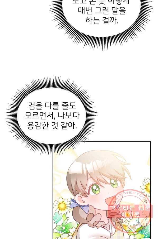 꼬마 영애님은 주연들을 길들인다 19화 18