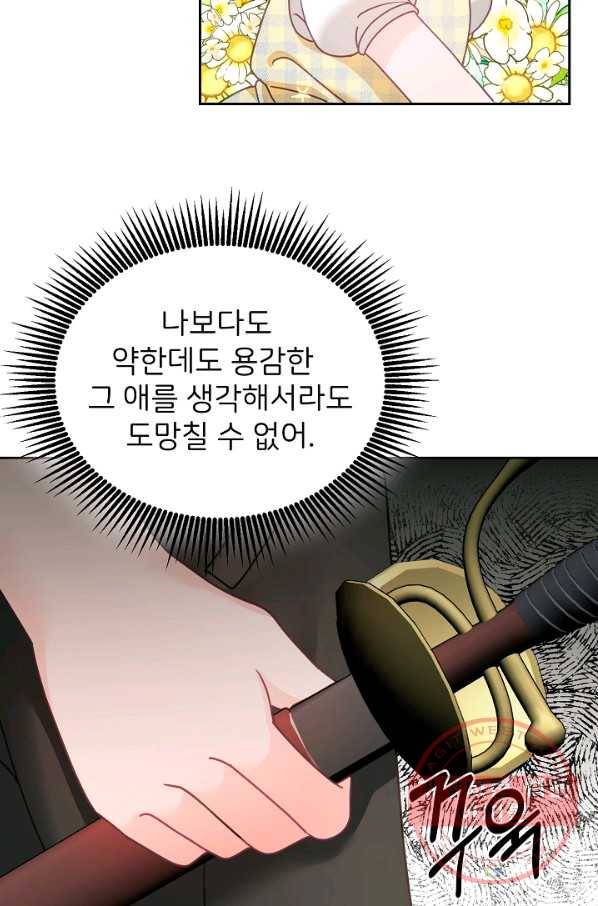 꼬마 영애님은 주연들을 길들인다 19화 19