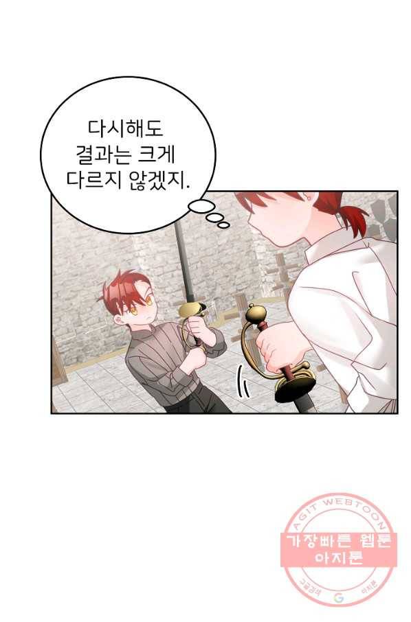 꼬마 영애님은 주연들을 길들인다 19화 21