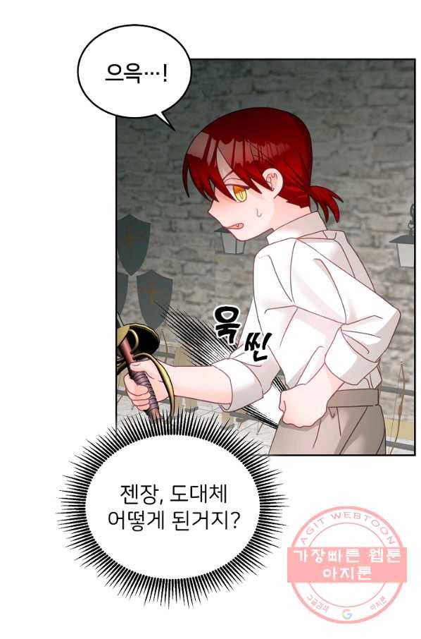 꼬마 영애님은 주연들을 길들인다 19화 25