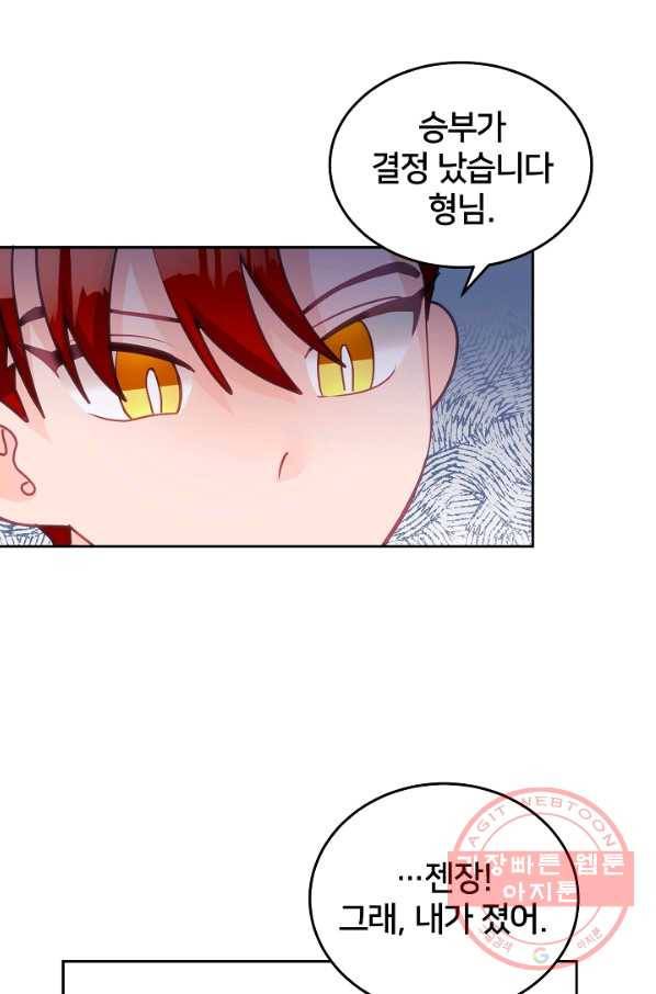 꼬마 영애님은 주연들을 길들인다 19화 30