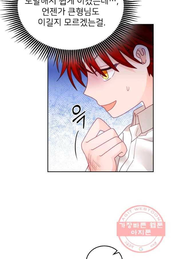 꼬마 영애님은 주연들을 길들인다 19화 33