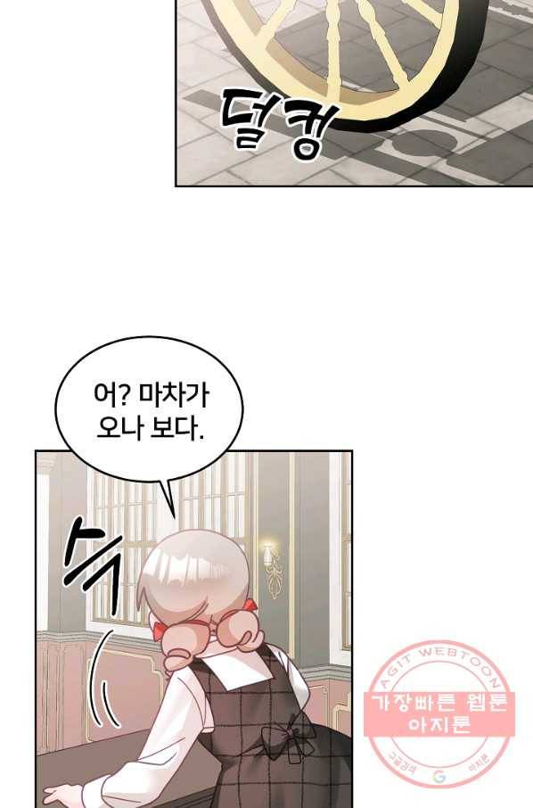 꼬마 영애님은 주연들을 길들인다 19화 39