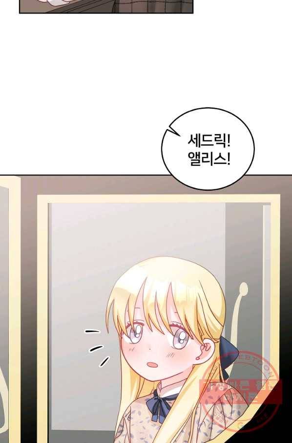 꼬마 영애님은 주연들을 길들인다 19화 40