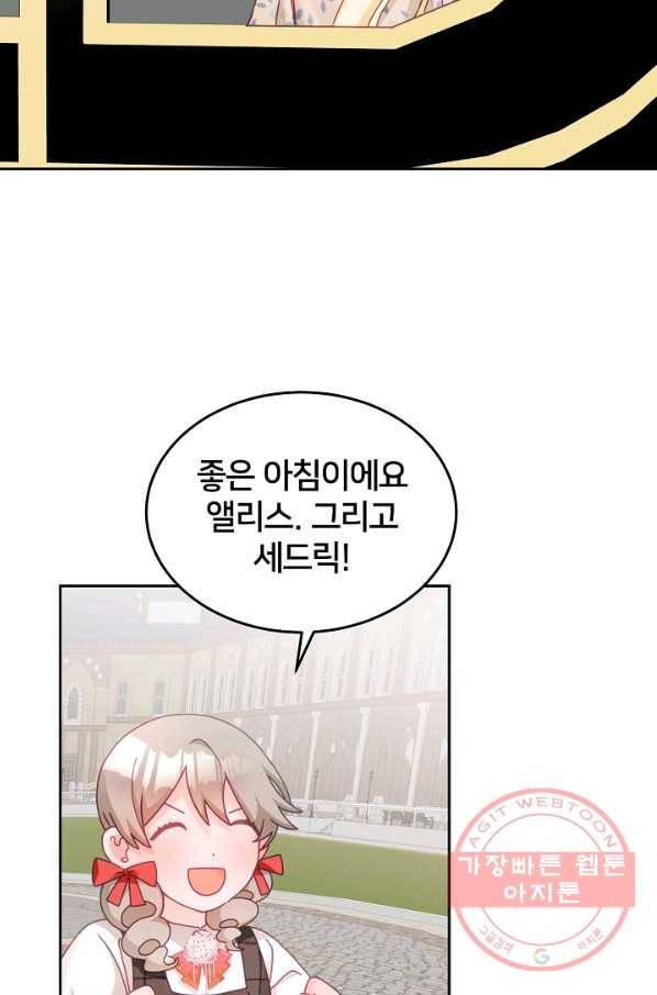 꼬마 영애님은 주연들을 길들인다 19화 41