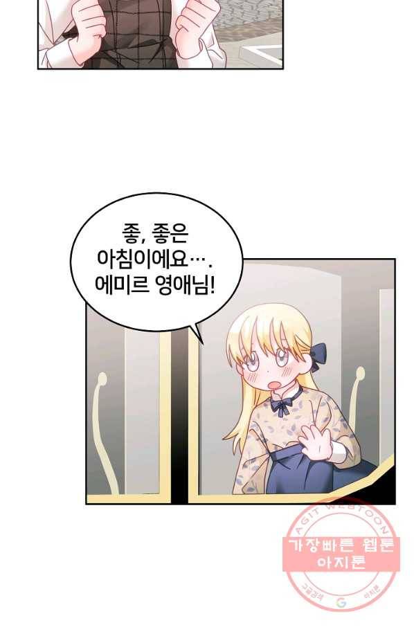 꼬마 영애님은 주연들을 길들인다 19화 42