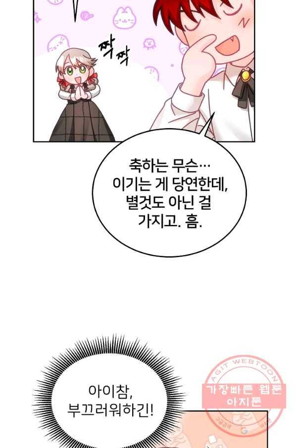 꼬마 영애님은 주연들을 길들인다 19화 45