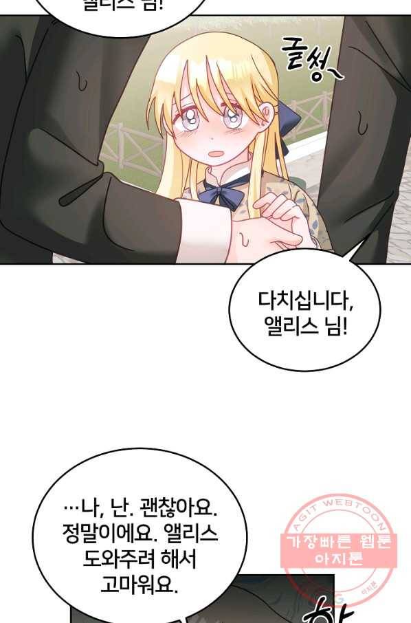 꼬마 영애님은 주연들을 길들인다 19화 56